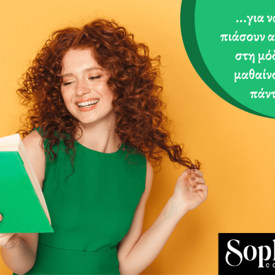 Λεξικό Μόδας για να γίνεις fashion expert